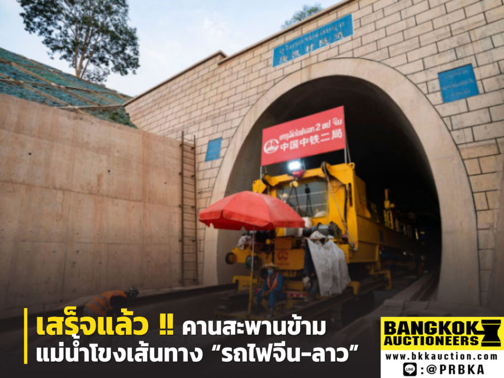 คานสะพานข้ามแม่น้ำโขงเส้นทาง 'รถไฟจีน-ลาว'