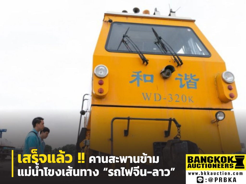 คานสะพานข้ามแม่น้ำโขงเส้นทาง 'รถไฟจีน-ลาว'