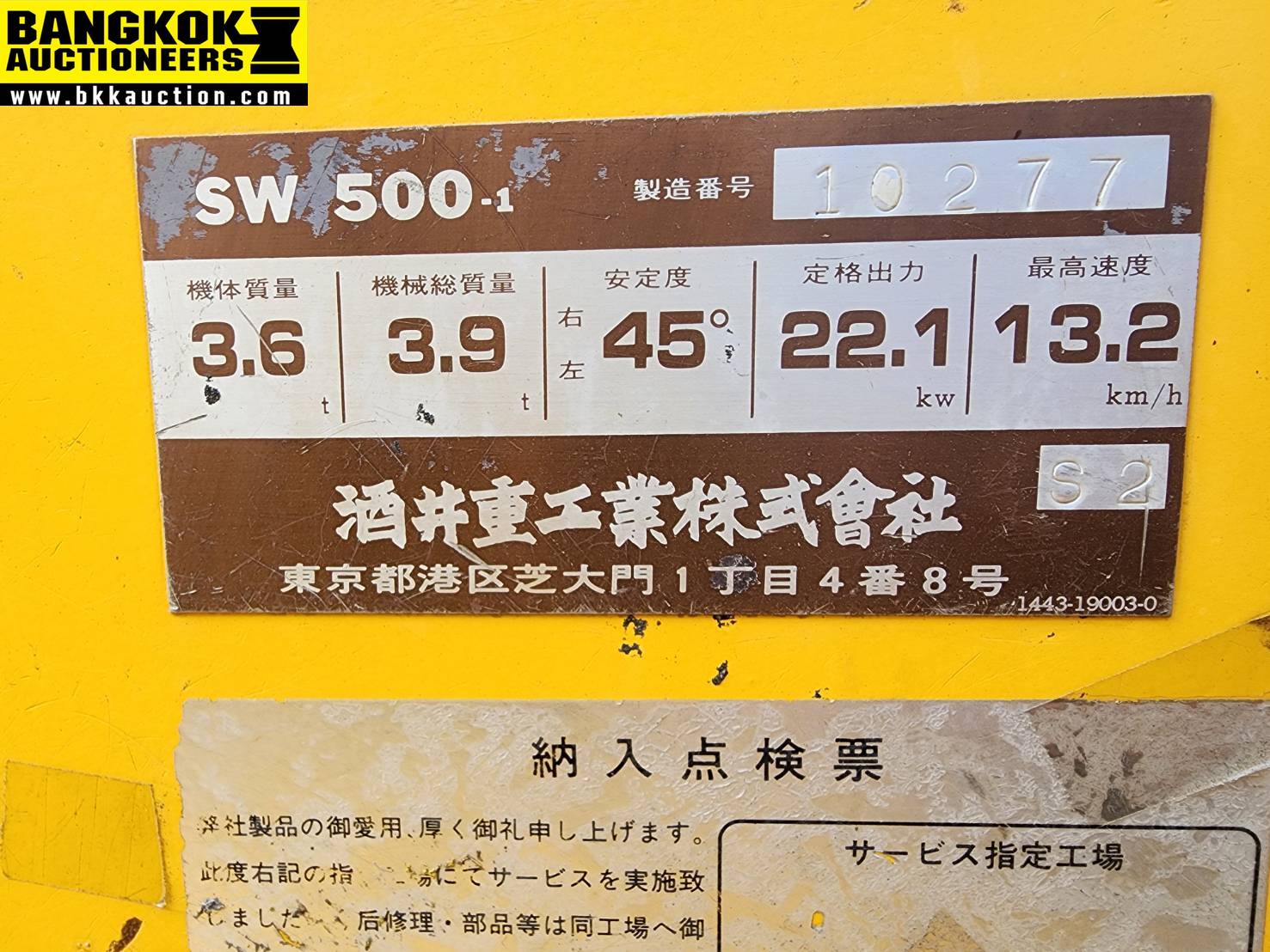 รถบดถนน SAKAI-SW500-1-10277